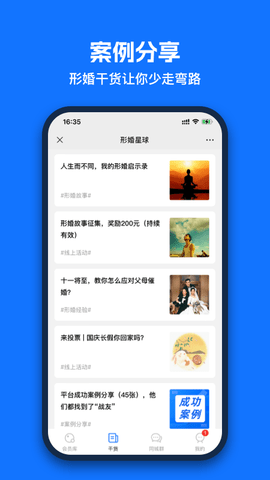 形婚星球 2.0.0 官方版 1