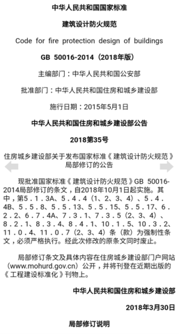 图创建筑规范 4.1.5 官方版 3