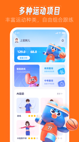领康悦动 2.0 手机版 3