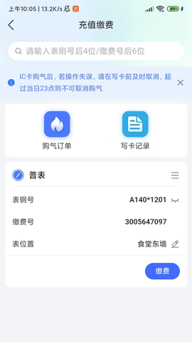 新奥慧用能 20.0.3 最新版 3