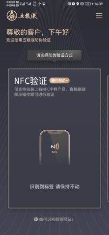 五粮液防伪 2.1.0 手机版 1
