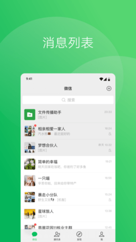 微信pad版 7.0.0 手机版 1