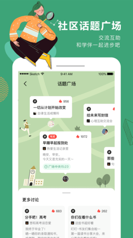 网易公开课 9.11.2 最新版 4