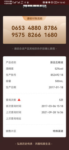 五粮液防伪 2.1.0 手机版 3