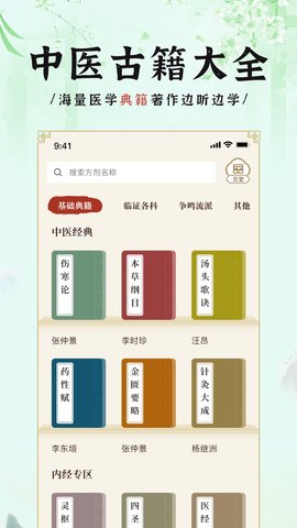 中医方剂i 1.7 官方版 4