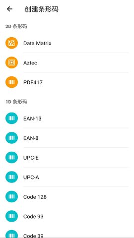 条码扫描器 1.2.7 官方版 2
