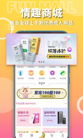 粉色两性情趣 8.7.7 官方版 1