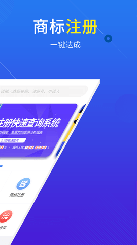 尚标商标注册查询 2.3.7 最新版 1