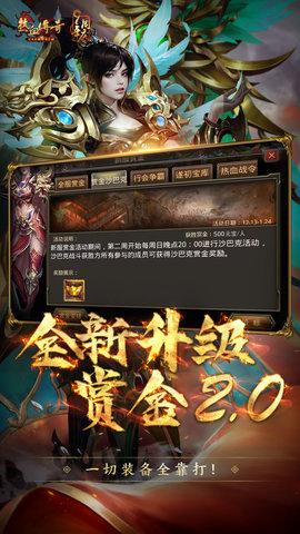 热血传奇 1.9.130.14777 最新版 4
