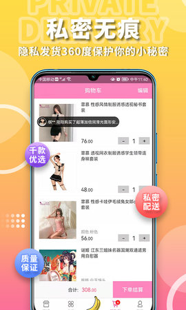 粉色两性情趣 8.7.7 官方版 3