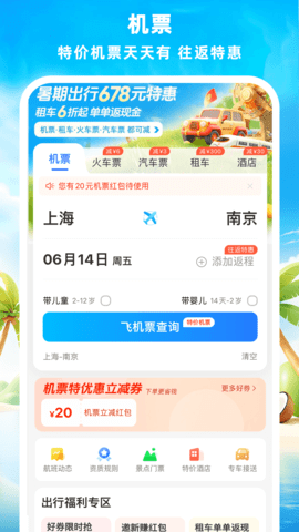 114票务机票火车票汽车票 9.0.5 官方版 1