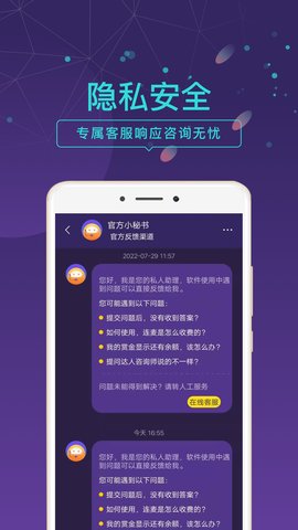 问问 2.37.6 官方版 3