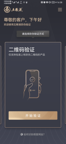 五粮液防伪 2.1.0 手机版 4