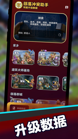 部落冲突助手 2.0.3 官方版 2