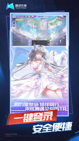 云QQ炫舞 5.0.1.4019306 安卓版 4