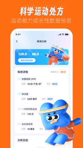 领康悦动 2.0 手机版 4