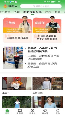 育新人 1.2.3 最新版 2