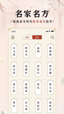 中医方剂i 1.7 官方版 2