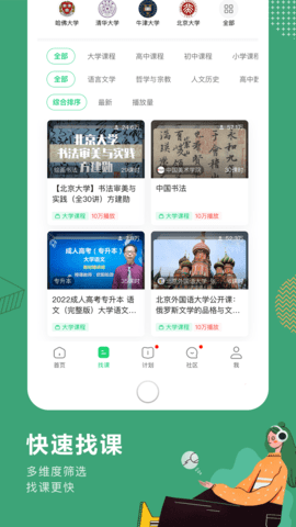 网易公开课 9.11.2 最新版 3