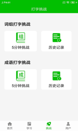 五笔打字练习 2.7 最新版 3