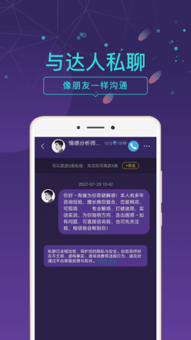 问问 2.37.6 官方版 2