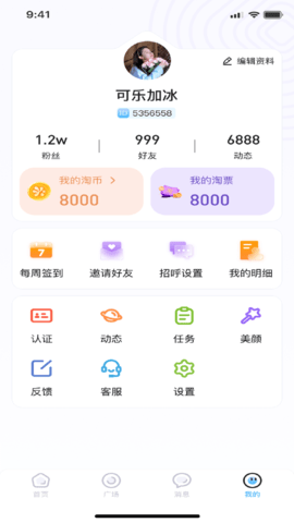 淘友 1.1.3 官方版 3