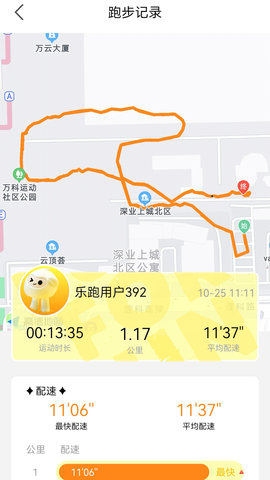 乐跑 1.0.9 安卓版 2