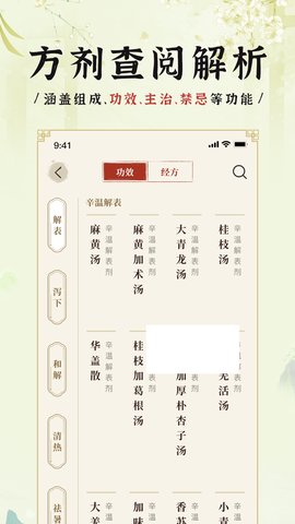 中医方剂i 1.7 官方版 1