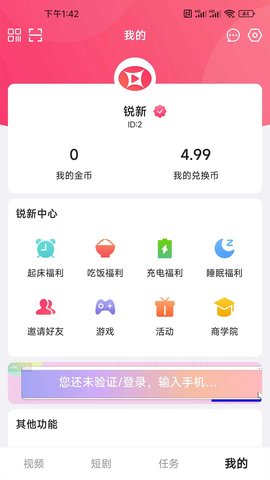 锐新 1.3.8 安卓版 3