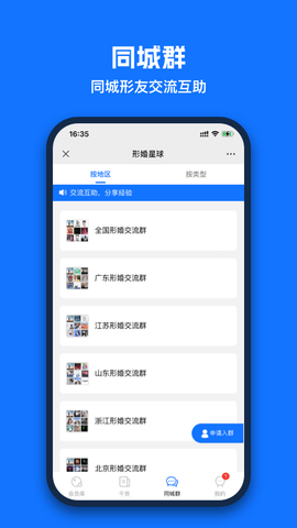 形婚星球 2.0.0 官方版 2