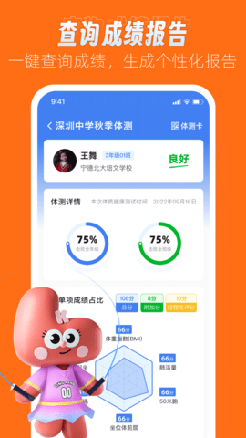 领康悦动 2.0 手机版 2