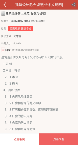 图创建筑规范 4.1.5 官方版 2