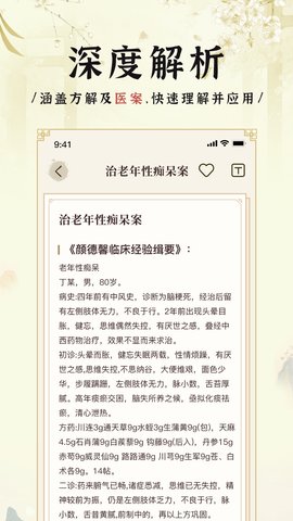 中医方剂i 1.7 官方版 3