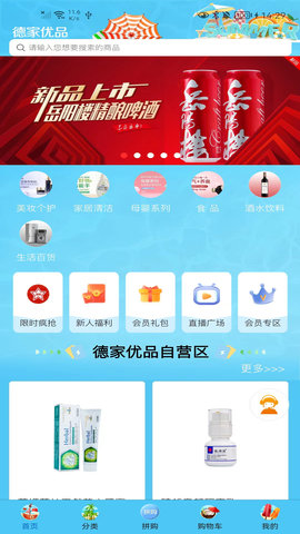 德家优品 66.0 安卓版 1