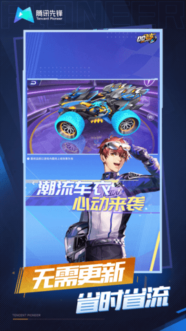 云·QQ飞车 5.0.1.4019306 安卓版 2