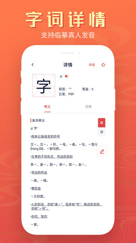 中文词典 2.2.0 官方版 1