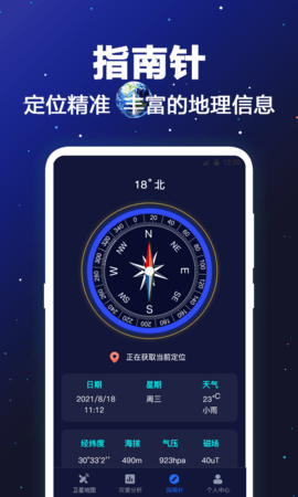 GPS卫星地图 4.1.1013 官方版 3