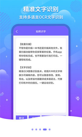 文字扫描OCR 1.2.9 安卓版 3