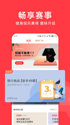 Yesoul 4.13.70 最新版 4