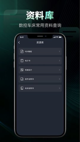 数控车床CNC宝典 1.8 官方版 2