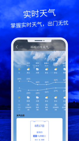 天气云图 3 最新版 2