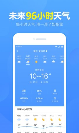 15日天气预报 5.8.3 官方版 2