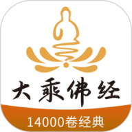 大乘佛经app下载-大乘佛经安卓版