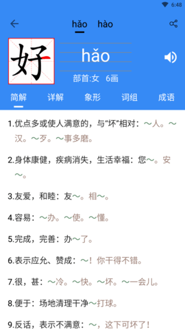 象形字典 7.6.5 最新版 2