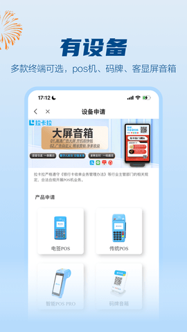 拉卡拉 2.0.2a 安卓版 2