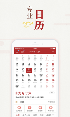 万年历黄历 6.2.1 官方版 1