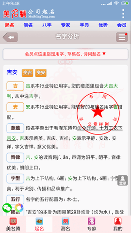 美名腾公司起名 3.8 最新版 3