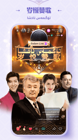 BadamLive 1.8.5 安卓版 1