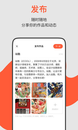 ZCOOL站酷 5.10.0 最新版 3