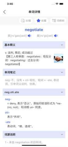 词根词缀词典 1.5.2 手机版 1